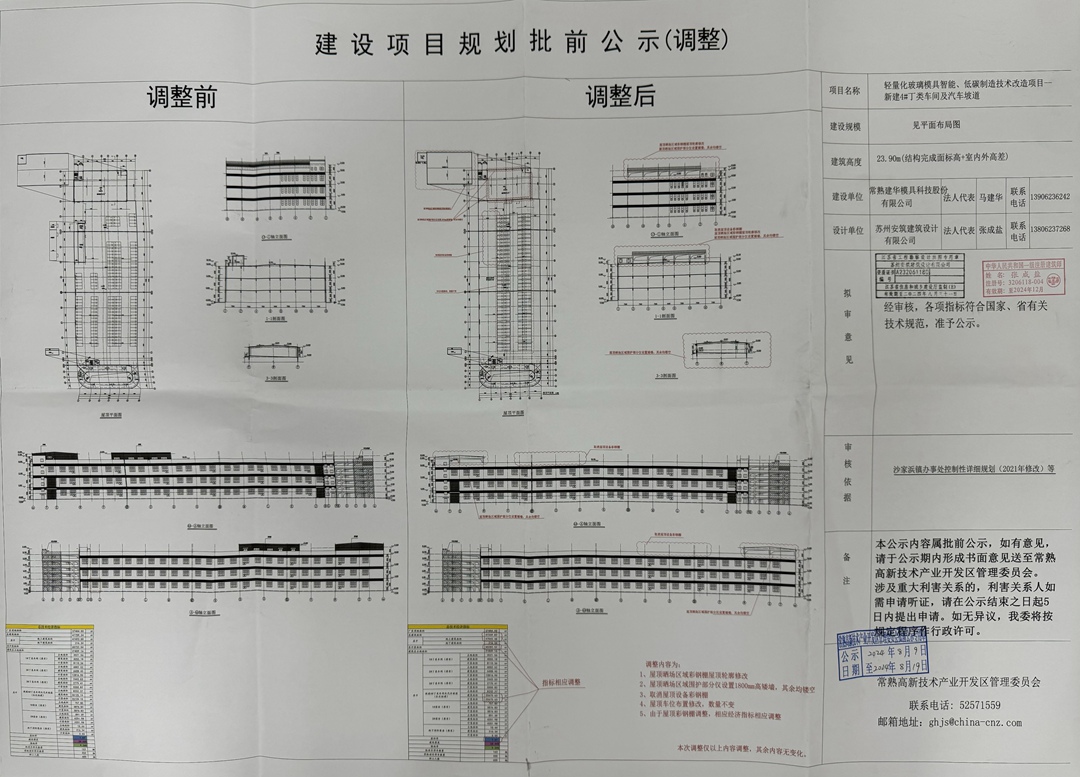 常熟建华模具科技股份有限公司轻量化玻璃模具智能、低碳织造技术改造项目—新建4#丁类车间及汽车坡道规划批前公示（调整）.jpg