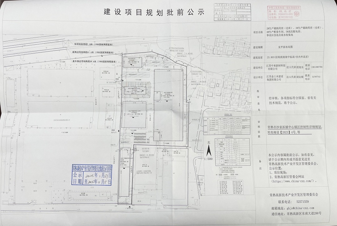 20250124 江苏中来新材料科技有限公司2#生产辅助用房（仓库）、3#生产辅助用房（仓库）、4#生产配套车间、5#高压配电房、事故应急池及雨水收集池项目规划批前公示.jpg