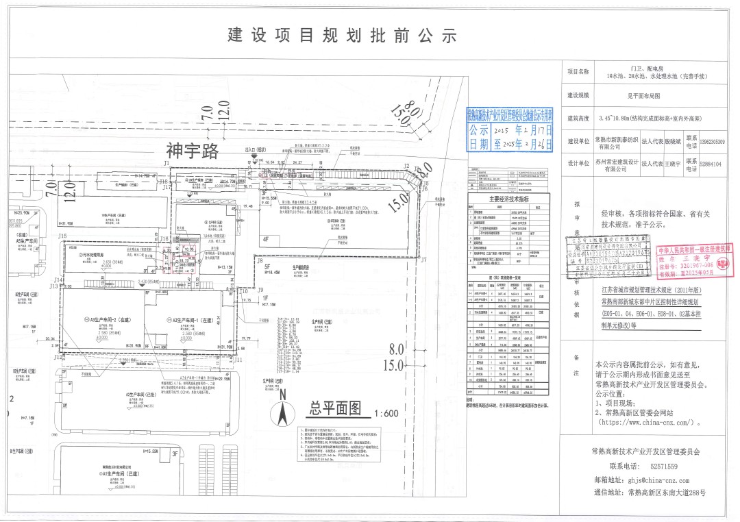 20250217 常熟市新凯泰纺织有限公司门卫、配电房、1#水池、2#水池、水处理水池（完善手续）项目规划批前公示.jpg