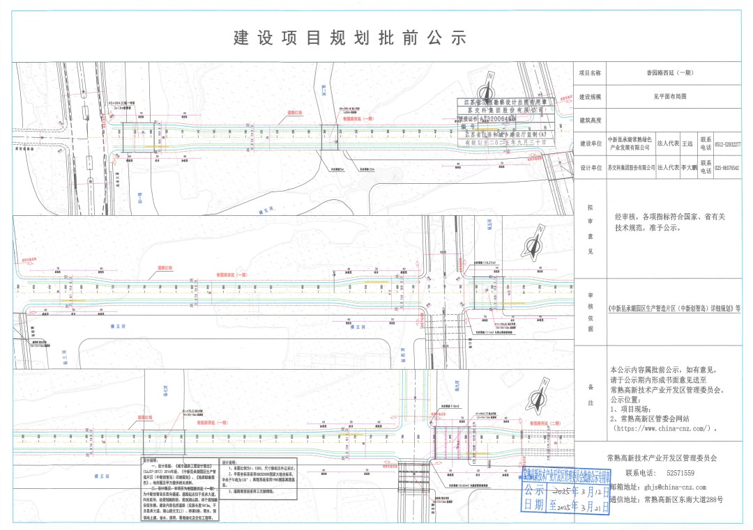 20250311 中新昆承湖常熟绿色产业发展有限公司香园路西延（一期）项目规划批前公示.jpg