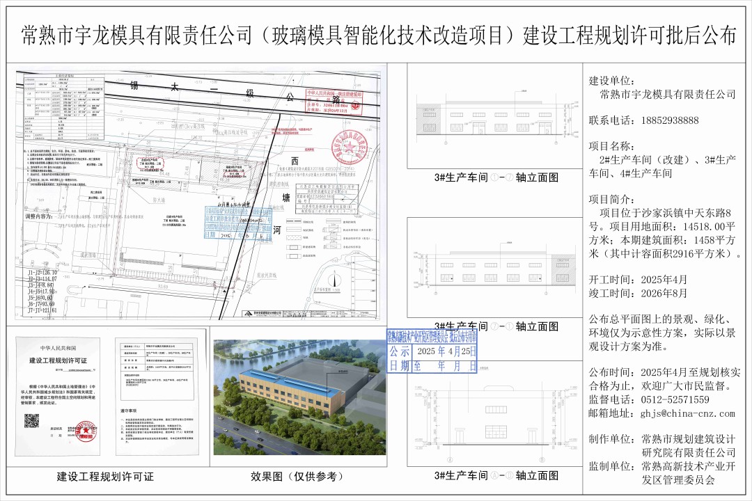 20250424 常熟市宇龙模具有限责任公司（玻璃模具智能化技术改造项目）建设工程规划许可批后公布.jpg