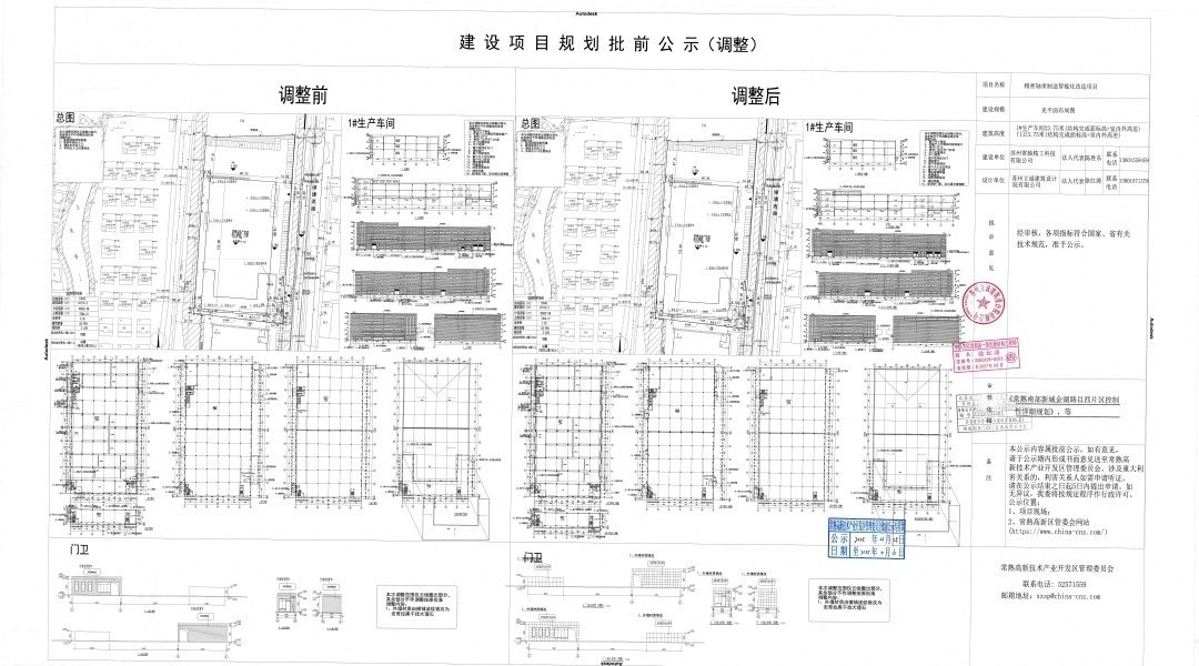 20250425 苏州常轴精工科技有限公司精密轴承制造智能化改造项目（1#生产车间、门卫）规划批前公示（调整）.jpg