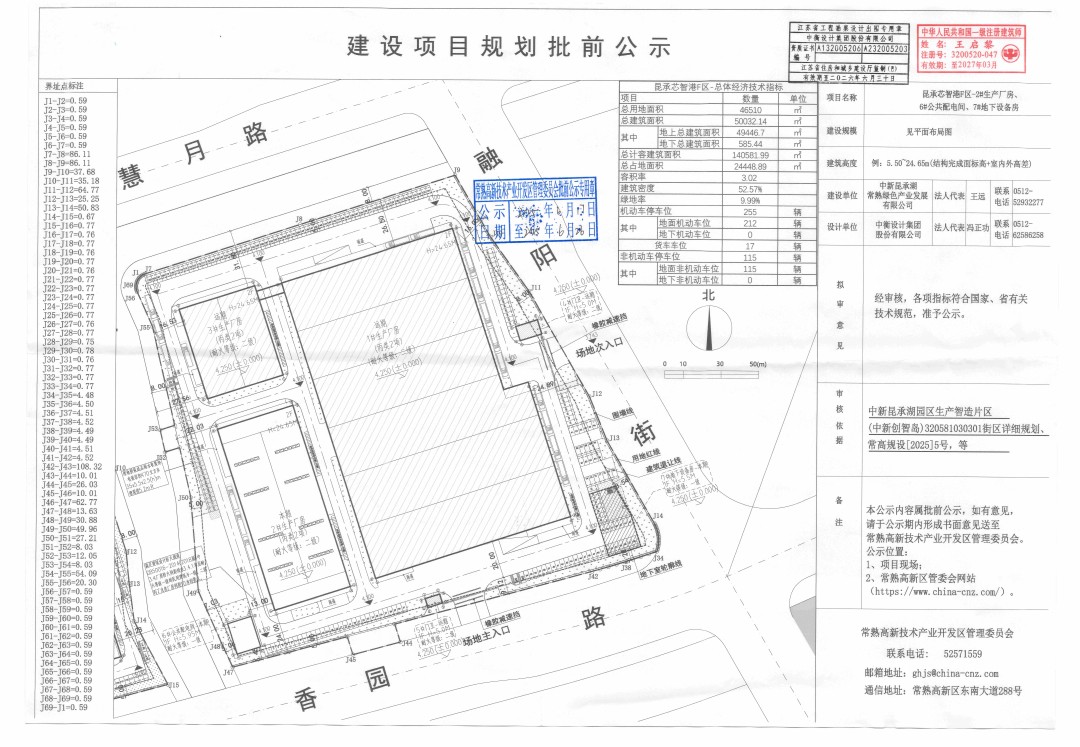 20250616 中新昆承湖常熟绿色产业发展有限公司昆承芯智港F区-2#生产厂房、6#公共配电间、7#地下设备房项目规划批前公示.jpg