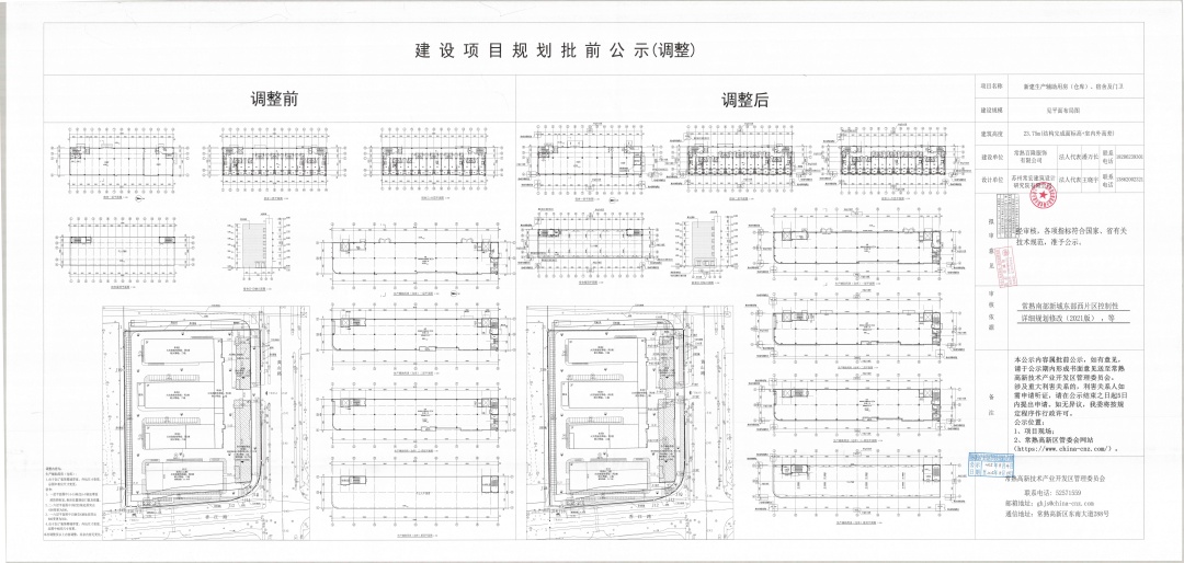 20250801 常熟百隆服饰有限公司新建生产辅助用房（仓库）、宿舍及门卫项目规划批前公示（调整）.jpg
