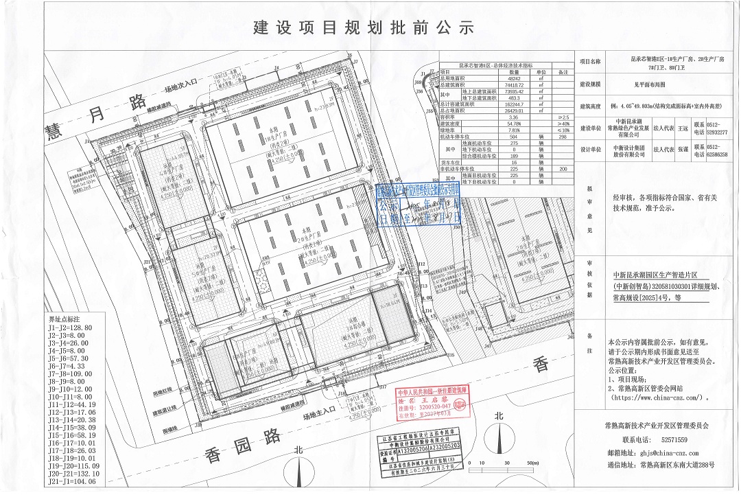 20250815 中新昆承湖常熟绿色产业发展有限公司昆承芯智港E区-1#生产厂房、2#生产厂房、7#门卫、8#门卫项目规划批前公示.jpg